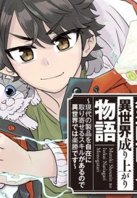 無敵商人の異世界成り上がり物語 ～現代の製品を自在に取り寄せるスキルがあるので異世界では楽勝です～ (Raw – Free)