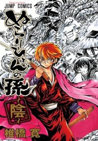 ぬらりひょんの孫～陰～ (Raw – Free)