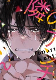 隣のアンチくん (Raw – Free)