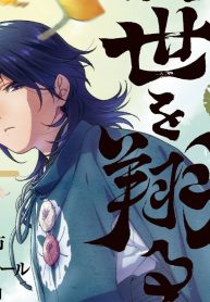 羽林、乱世を翔る～異伝 淡海乃海～ (Raw – Free)