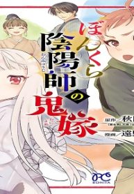 ぼんくら陰陽師の鬼嫁 (Raw – Free)