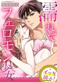 濡れてフェロモン少女 (Raw – Free)