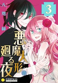 悪魔人形の廻る夜 (Raw – Free)