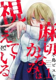 麻切かなみは視えている (Raw – Free)