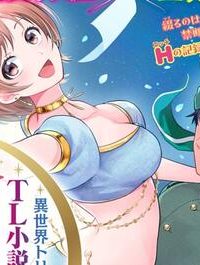 異世界トリップしたtl小説愛好家、閨の記録係になる。 ～ついでに生真面目宰相と契約結婚～ (Raw – Free)