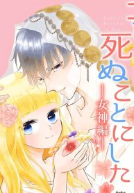 コレットは死ぬことにした―女神編― (Raw – Free)