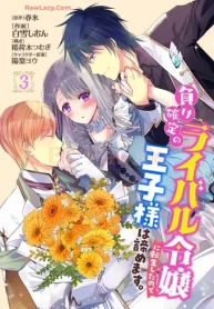 負け確定のライバル令嬢に転生したので王子様は諦めます｡ (Raw – Free)