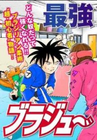 ブラジュ～ (Raw – Free)