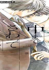 学ランの中までさわって欲しい その先 (Raw – Free)