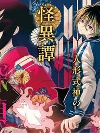 探偵の式神 (Raw – Free)