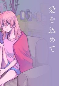 この夜につなぎとめられるだけの愛を込めて (Raw – Free)