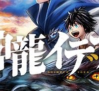 神龍イデア (Raw – Free)