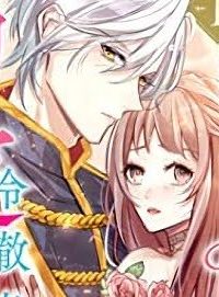 虐げられた花嫁は冷徹竜王様に溺愛される (Raw – Free)