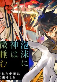 泡沫に神は微睡む – 追放された少年は火神の剣をとる- (Raw – Free)