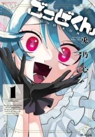 ごっどくん (Raw – Free)