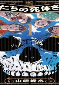 ぼくたちの死体さがし (Raw – Free)