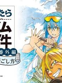 転生したらスライムだった件 番外編 とある休暇の過ごし方 (Raw – Free)