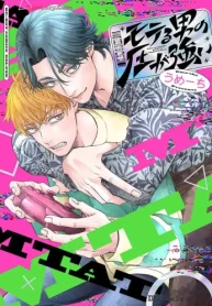 モテる男の圧が強い (Raw – Free)