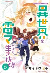 異世界を電マだけで生き抜く!! モバman Digital Comics (Raw – Free)