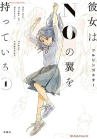 彼女はnoの翼を持っている (Raw – Free)