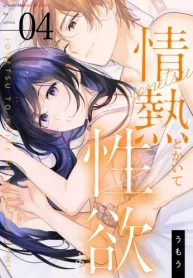 情熱とかいて性欲とよむ (Raw – Free)