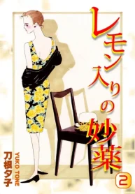 レモン入りの妙薬 (Raw – Free)