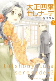 大正四葉セレナーデ (Raw – Free)