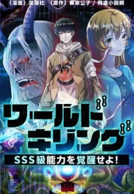 ワールドキリング：Sss級能力を覚醒せよ！ (Raw – Free)