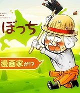 十勝ひとりぼっち農園 (Raw – Free)