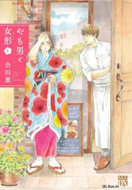 やも男と女形 (Raw – Free)