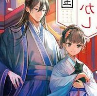 迦国あやかし後宮譚 (Raw – Free)