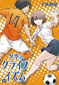 夕空のクライフイズム (Raw – Free)