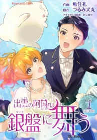 出雲の阿国は銀盤に舞う 単行本版 (Raw – Free)