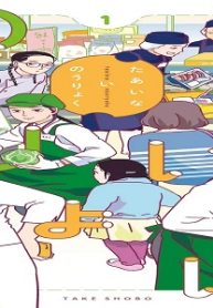 たあいないのうりょく (Raw – Free)