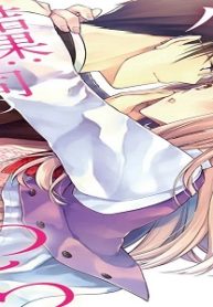 条件：ハードワーク、結果：年下上司のご褒美えっち (Raw – Free)