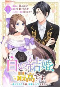白い結婚、最高です。〜虐げられた令嬢、新妻とメイドを兼任中〜 (Raw – Free)