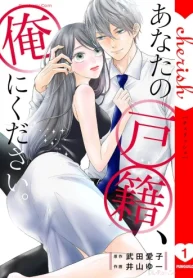 あなたの戸籍、俺にください。 (Raw – Free)