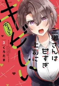 三郷さんは甘すぎ上司にちょっとキビしい (Raw – Free)