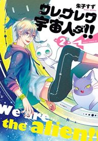 ワレワレワ宇宙人ダ!! (Raw – Free)