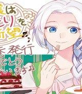 令嬢はまったりをご所望。 (Raw – Free)