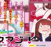 パネマジ！ ～その嬢は修正済みです～ (Raw – Free)