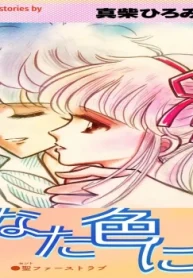 あなた色に涙 (Raw – Free)