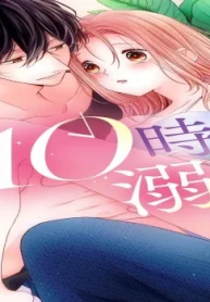 夜10時からは素直に溺れて (Raw – Free)