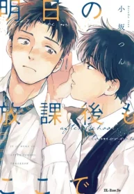 明日の放課後もここで (Raw – Free)