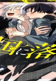 天国に落ちろ！ (Raw – Free)