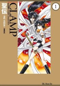 聖伝-Rg Veda- (Raw – Free)