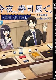 今夜、寿司屋で。～至福の日本酒～ (Raw – Free)