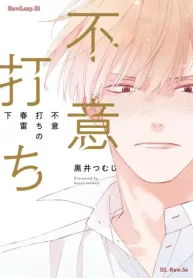 不意打ちの春雷 (Raw – Free)