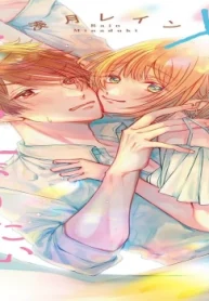 甘やかしたい笹沖さんvs可愛がりたい水島さん (Raw – Free)