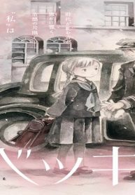 ベッキーさんと私 (Raw – Free)
